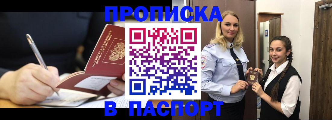 временная регистрация в Чкаловске